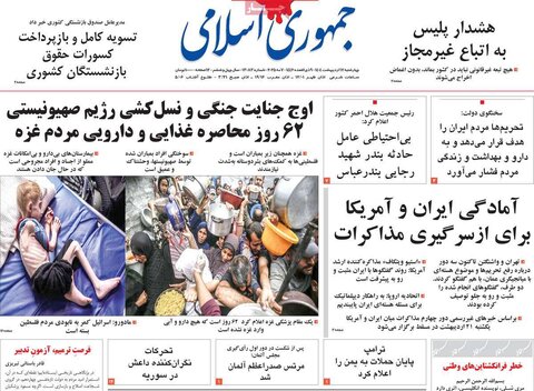 صفحه اول روزنامه‌های چهارشنبه 17 اردیبهشت