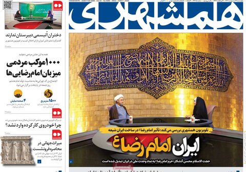 صفحه اول روزنامه‌های چهارشنبه 17 اردیبهشت