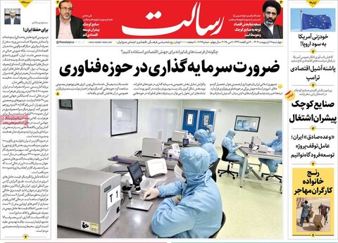 صفحه اول روزنامه‌های چهارشنبه 17 اردیبهشت