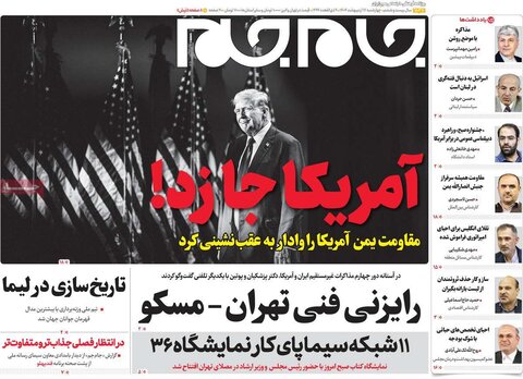 صفحه اول روزنامه‌های چهارشنبه 17 اردیبهشت