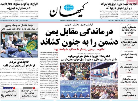 صفحه اول روزنامه‌های چهارشنبه 17 اردیبهشت