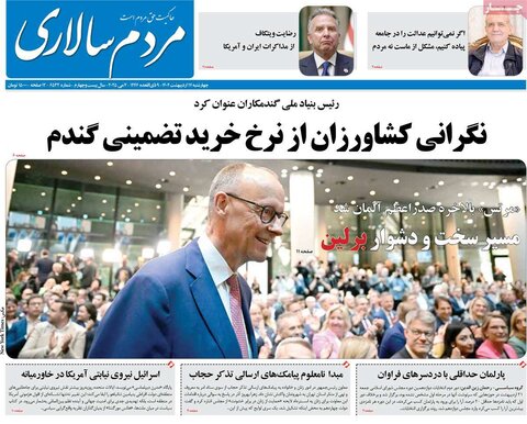 صفحه اول روزنامه‌های چهارشنبه 17 اردیبهشت