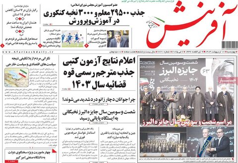 صفحه اول روزنامه‌های چهارشنبه 17 اردیبهشت