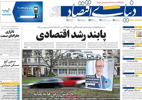 صفحه اول روزنامه‌های چهارشنبه 17 اردیبهشت