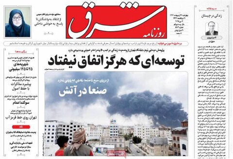 صفحه اول روزنامه‌های چهارشنبه 17 اردیبهشت