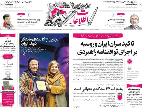 صفحه اول روزنامه‌های چهارشنبه 17 اردیبهشت