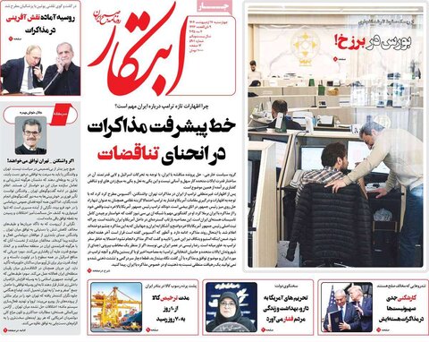 صفحه اول روزنامه‌های چهارشنبه 17 اردیبهشت