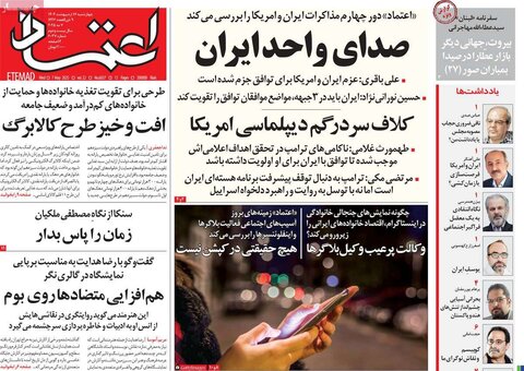 صفحه اول روزنامه‌های چهارشنبه 17 اردیبهشت
