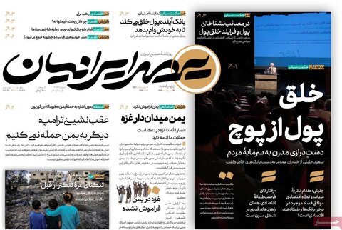 صفحه اول روزنامه‌های چهارشنبه 17 اردیبهشت
