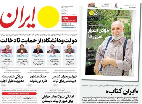صفحه اول روزنامه‌های چهارشنبه 17 اردیبهشت