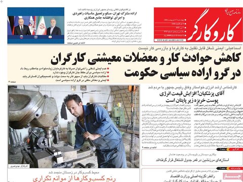 صفحه اول روزنامه‌های چهارشنبه 17 اردیبهشت