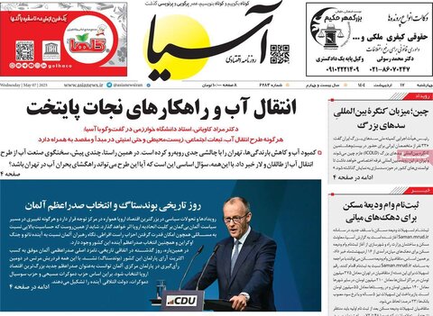 صفحه اول روزنامه‌های چهارشنبه 17 اردیبهشت