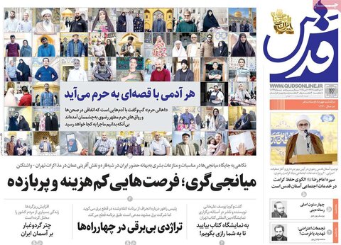 صفحه اول روزنامه‌های چهارشنبه 17 اردیبهشت