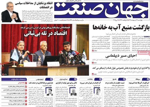 صفحه اول روزنامه‌های چهارشنبه 17 اردیبهشت
