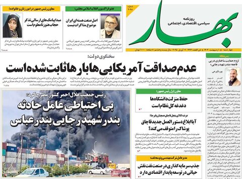 صفحه اول روزنامه‌های چهارشنبه 17 اردیبهشت