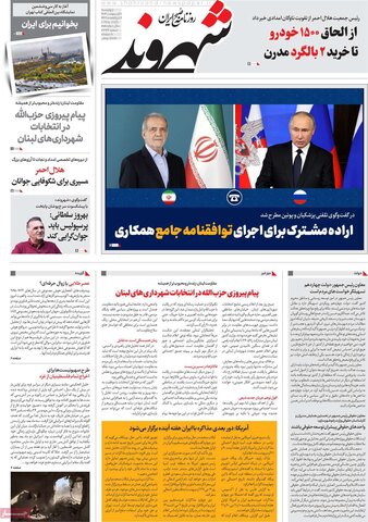 صفحه اول روزنامه‌های چهارشنبه 17 اردیبهشت