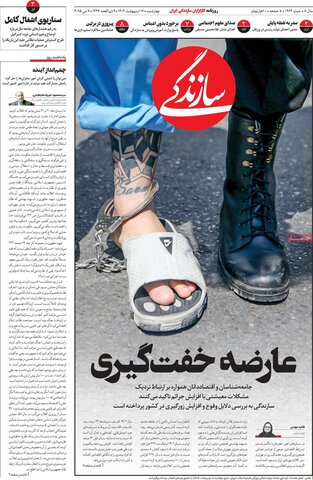 صفحه اول روزنامه‌های چهارشنبه 17 اردیبهشت