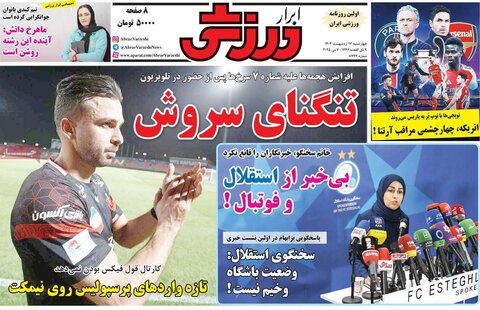 صفحه اول روزنامه‌های چهارشنبه 17 اردیبهشت