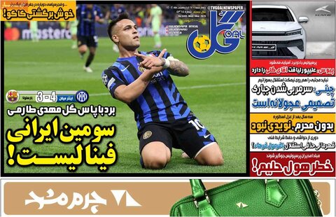 صفحه اول روزنامه‌های چهارشنبه 17 اردیبهشت