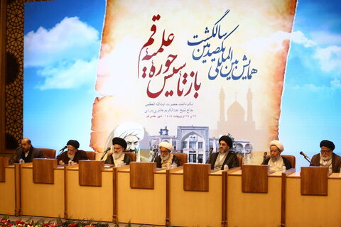 عکس/ همایش یکصدمین سالگشت بازتأسیس حوزه علمیه قم - 1