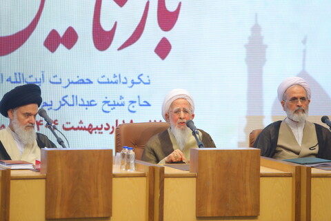 تصاویر /همایش بین المللی یکصدمین سالگشت بازتأسیس حوزه علمیه قم - 3