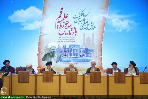 Photos / Conférence internationale sur le 100e anniversaire du rétablissement du séminaire de Qom