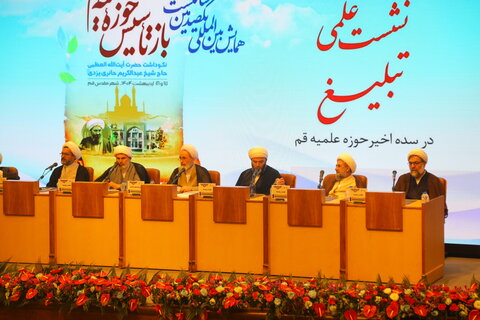 نشست های علمی به مناسبت سالگشت یکصدسالگی حوزه های علمیه