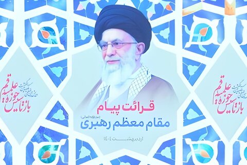 حوزہ کی اولین ذمہ داری روشن تبلیغ اور نئی اسلامی تہذیب کی بنیاد رکھنا ہے/ یہ ہدف مہذب ثقافتی مجاہدین اور نوآور افراد کی تربیت سے حاصل ہوگا