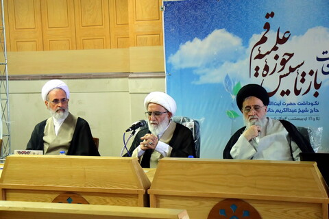 نشست علمی فقه در همایش یکصدمین سالگشت بازتأسیس حوزه علمیه قم