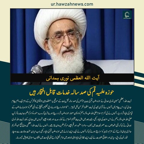 حوزہ نیوز ایجنسی کی خبریں ایک نظر میں (تاریخ 7 مئی 2025)