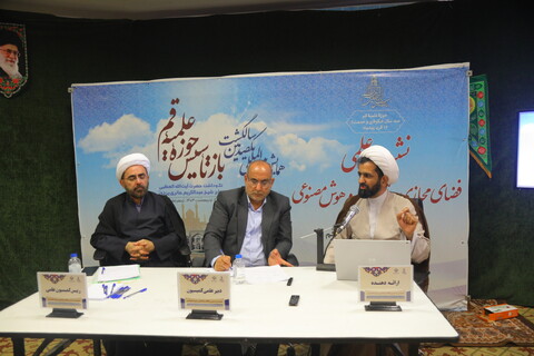 تصاویر / نشست علمی "  فضای مجازی و فناوری و هوش مصنوعی در سده اخیر حوزه علمیه قم "