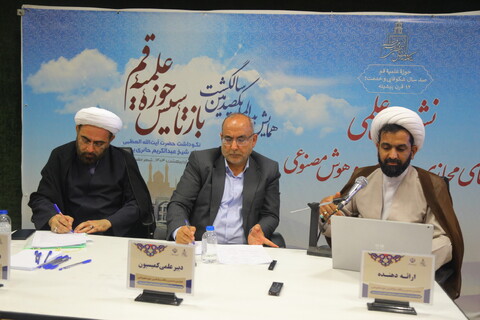 تصاویر / نشست علمی "  فضای مجازی و فناوری و هوش مصنوعی در سده اخیر حوزه علمیه قم "