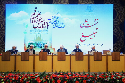 تصاویر / نشست علمی " تبلیغ در سده اخیر حوزه علمیه قم "