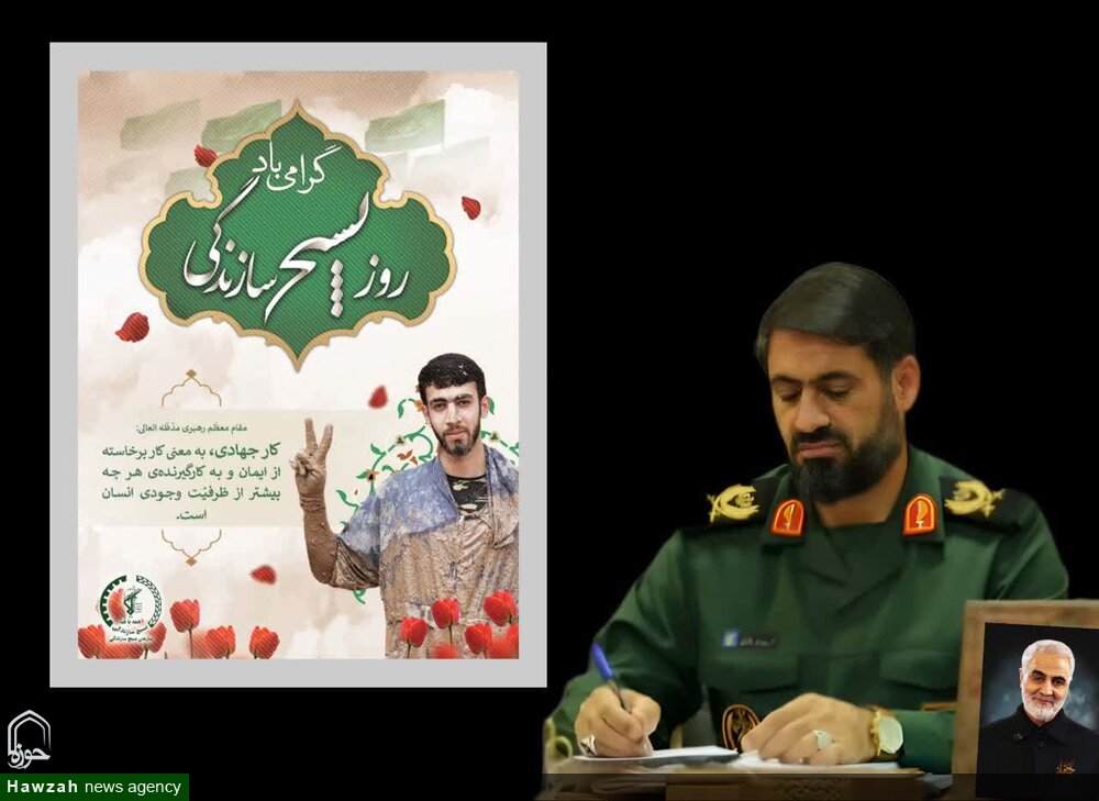 پیام تبریک فرمانده سپاه لرستان به تلاشگران عرصه سازندگی