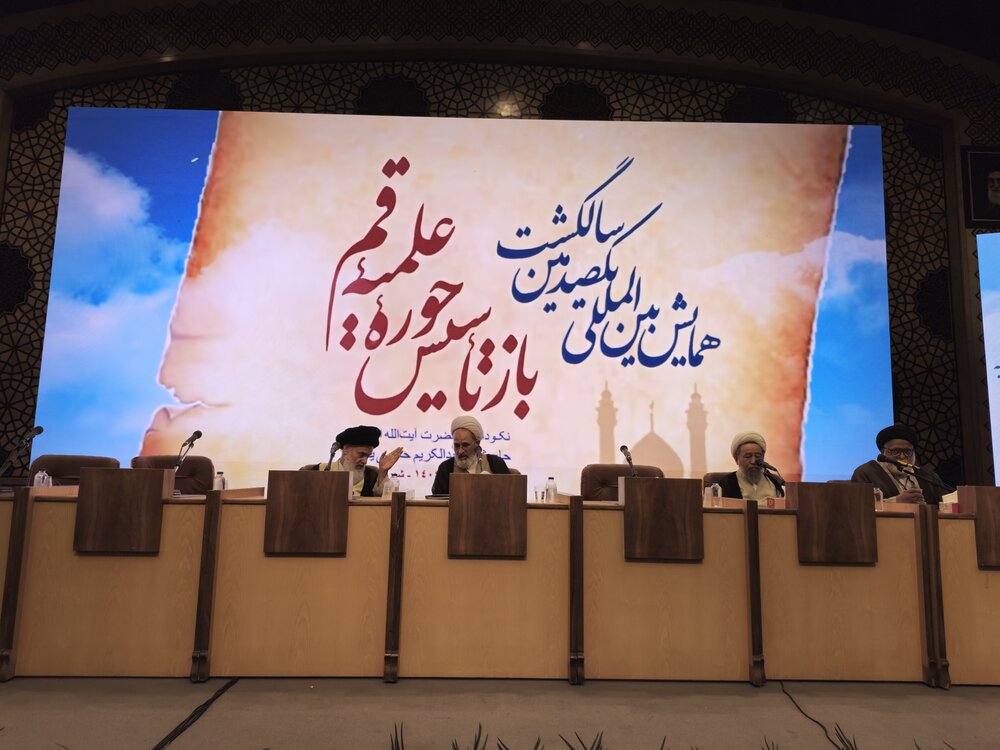 Conference on Centenary of Qom Seminary held