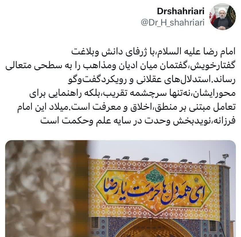 امام رضا علیه‌السلام، نویدبخش وحدت در سایه علم و حکمت است