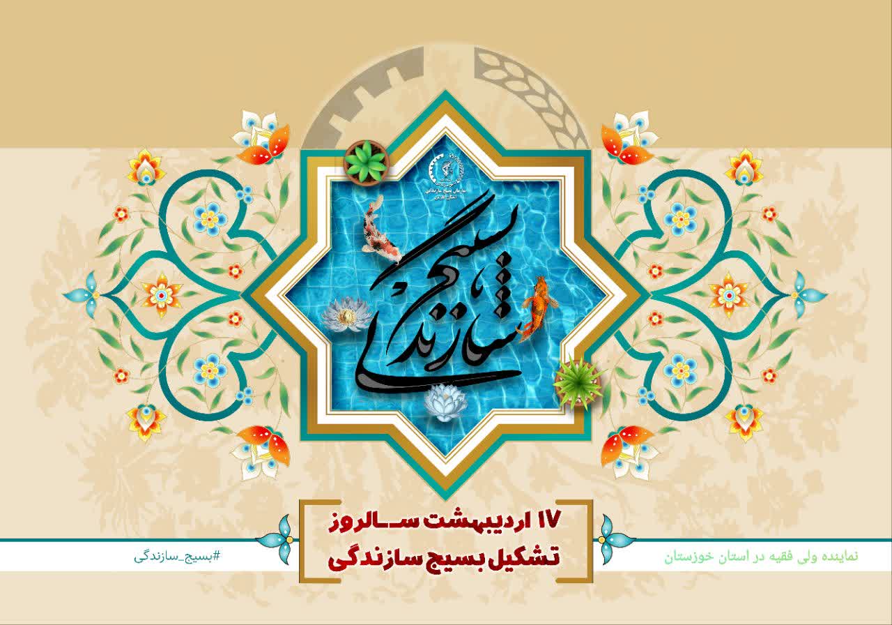 پیام نماینده ولی فقیه در خوزستان به مناسبت هفته بسیج سازندگی