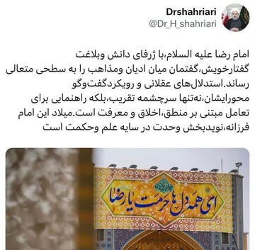 امام رضا علیه‌السلام، نویدبخش وحدت در سایه علم و حکمت است