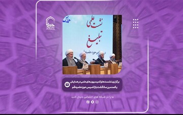 فیلم| گوشه هایی از نشست ها و کمیسیون های علمی همایش یکصدمین سالگشت بازتأسیس حوزه علمیه قم