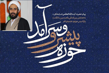 یادداشت رسیده | منشور روحانیت نوین در مسیر تمدن‌سازی