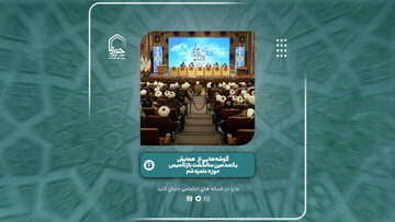 فیلم | برش هایی از همایش بین المللی یکصدمین سالگشت بازتاسیس حوزه علمیه قم
