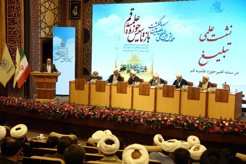 تصاویر / نشست های علمی همایش یکصدمین سالگشت بازتأسیس حوزه علمیه قم