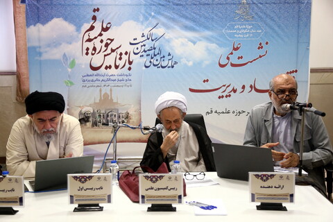 تصاویر / نشست های علمی همایش یکصدمین سالگشت بازتأسیس حوزه علمیه قم