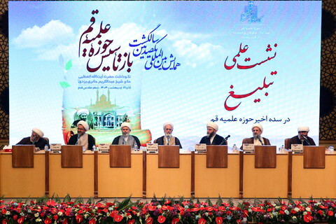 تصاویر / نشست های علمی همایش یکصدمین سالگشت بازتأسیس حوزه علمیه قم