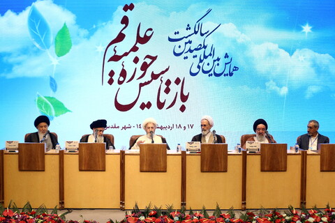 تصاویر / اختتامیه همایش بین المللی یکصدمین سالگشت بازتأسیس حوزه علمیه قم