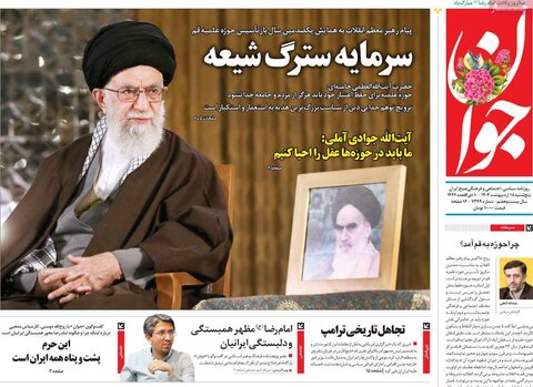 صفحه اول روزنامه‌های  پنج شنبه 18 اردیبهشت