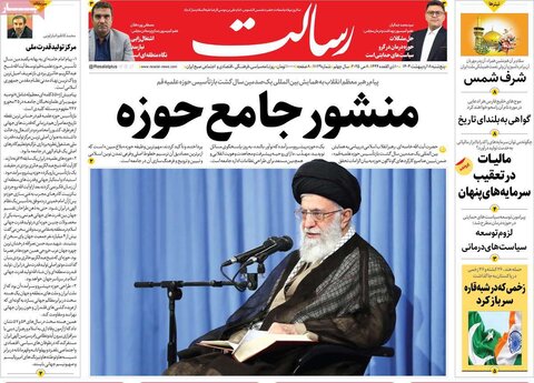 صفحه اول روزنامه‌های  پنج شنبه 18 اردیبهشت