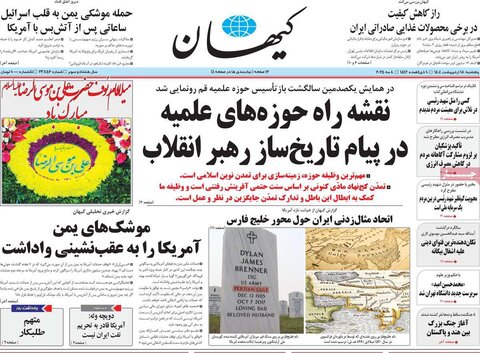 صفحه اول روزنامه‌های  پنج شنبه 18 اردیبهشت