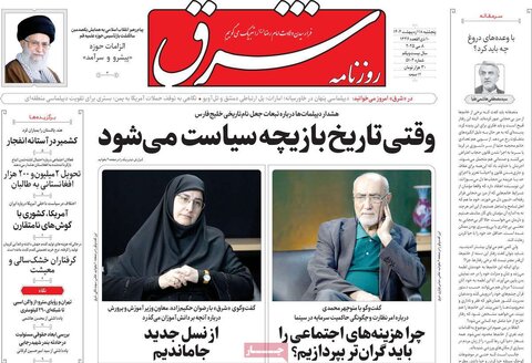 صفحه اول روزنامه‌های  پنج شنبه 18 اردیبهشت