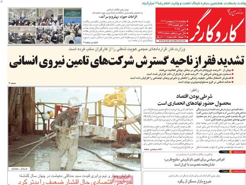صفحه اول روزنامه‌های  پنج شنبه 18 اردیبهشت